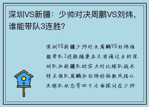 深圳VS新疆:少帅对决周鹏VS刘炜,谁能带队3连胜? 深圳VS新疆:少帅对决周鹏VS刘炜,谁能带队3连胜?